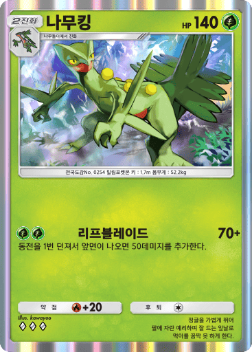 나무킹